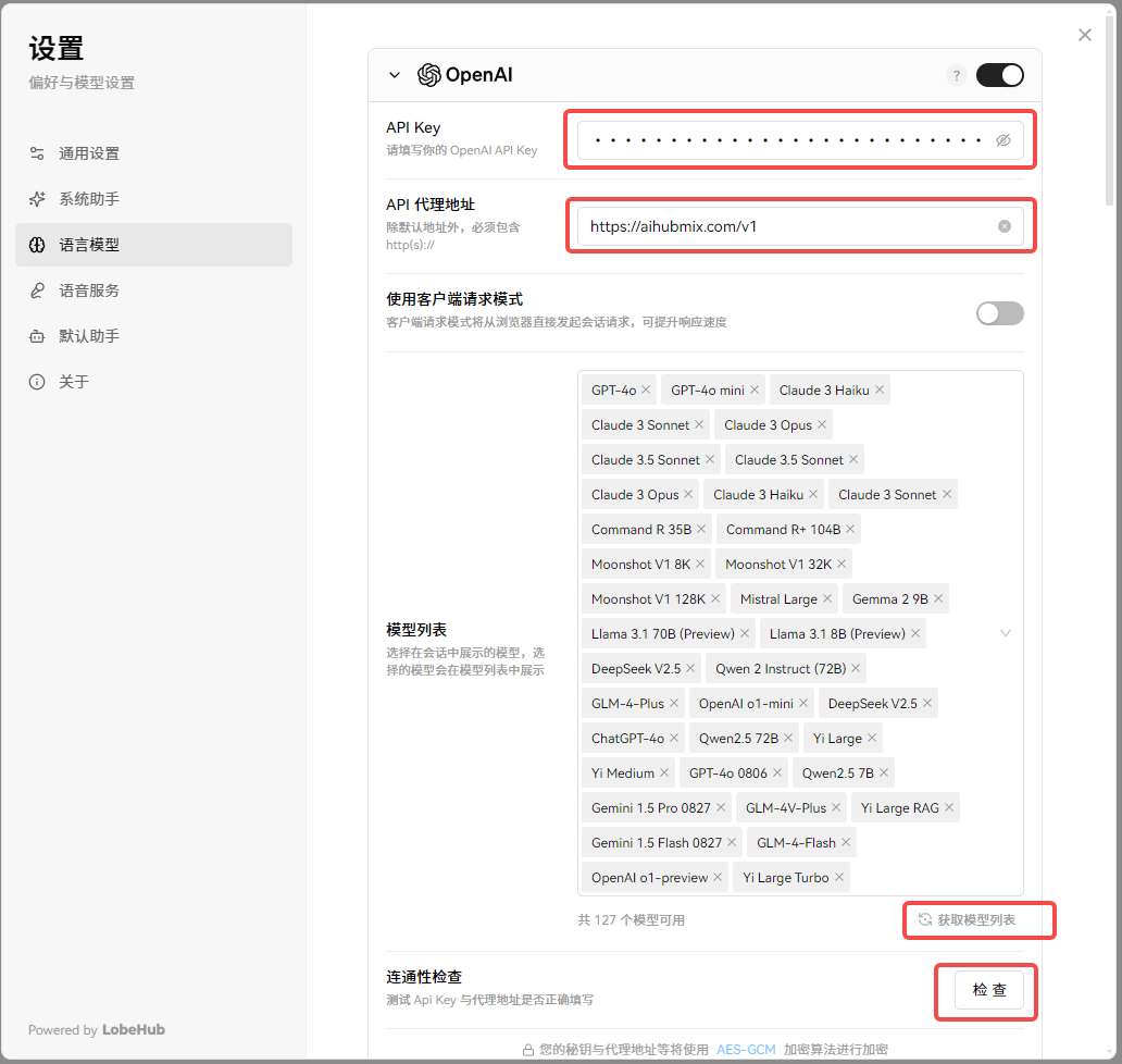 配置大模型API