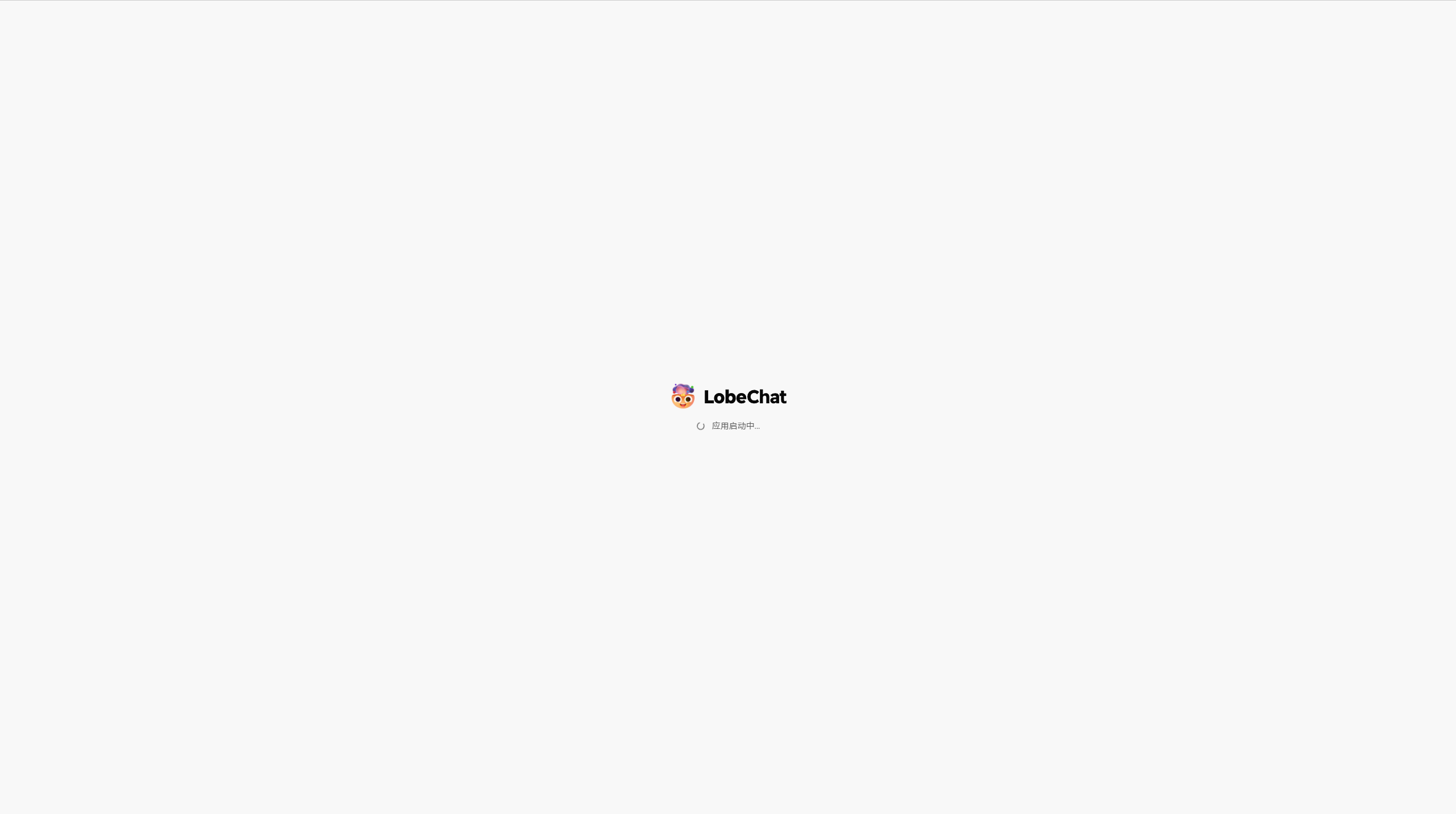 LobeChat启动页面