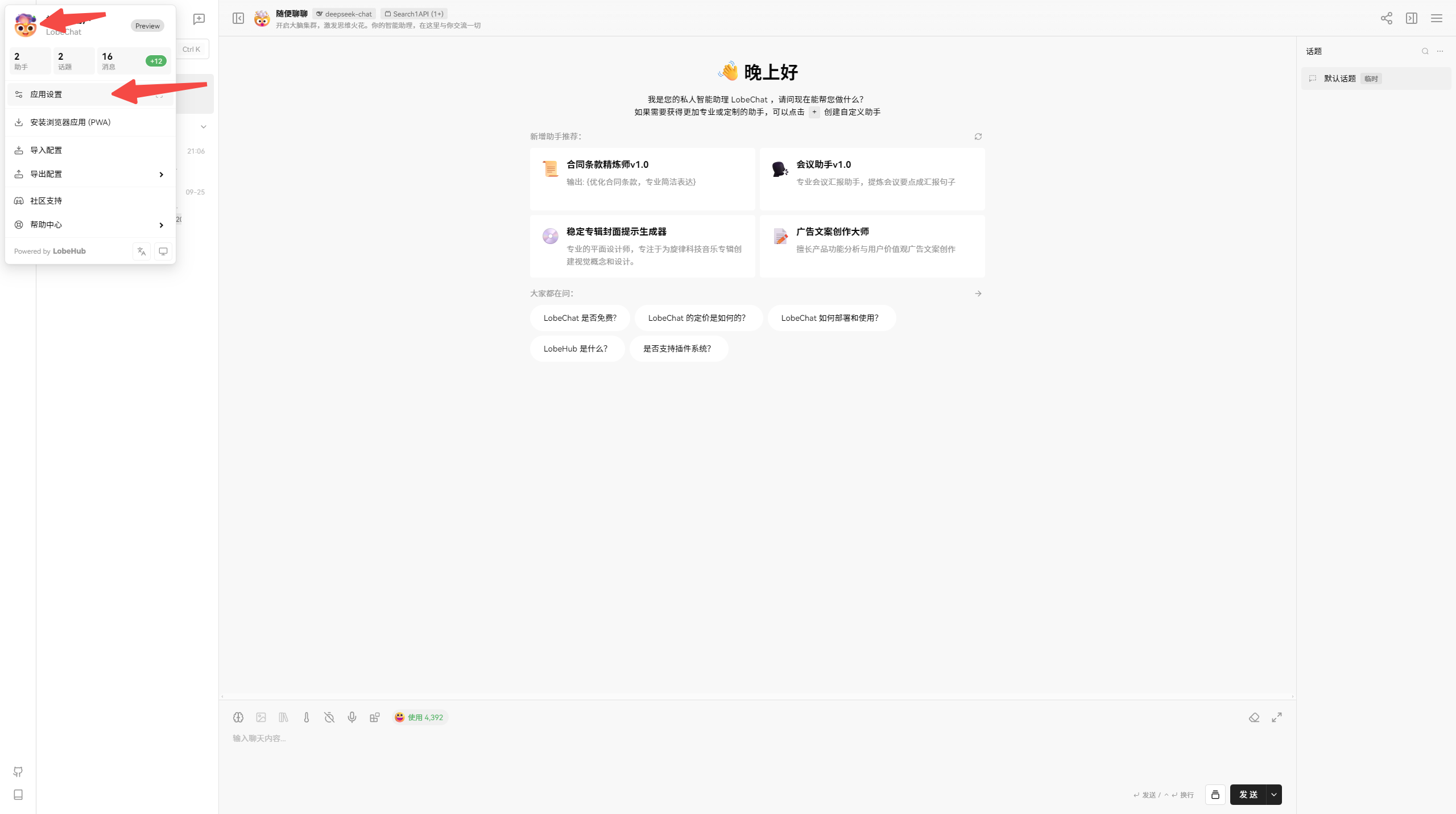 进入配置页面